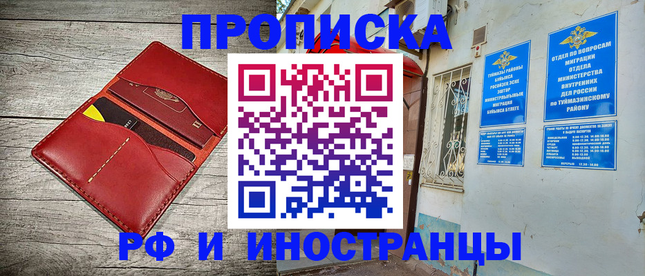 временная регистрация поиск в Астраханской области