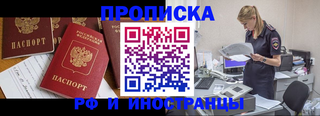 прописка в Астраханской области