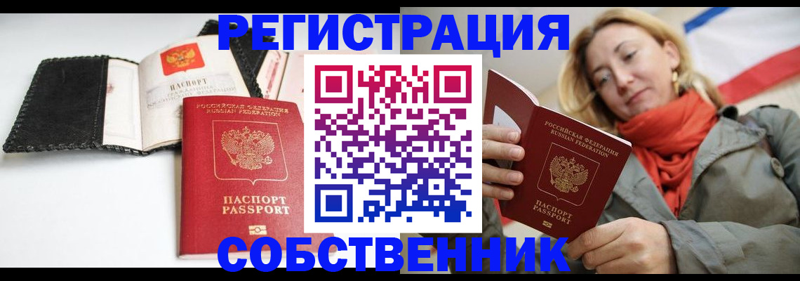 временная регистрация для всех в Астраханской области